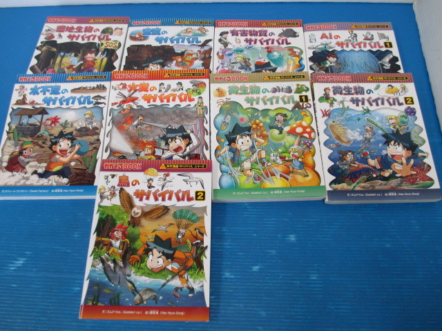 科学漫画サバイバルシリーズ 20冊セット 【公式通販】