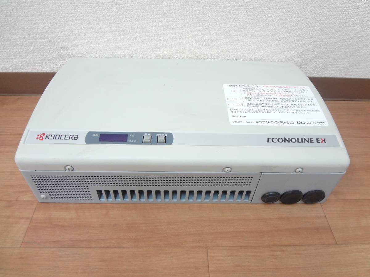 京セラ エコノラインEX KYOCERA ソーラー発電システム用 PVN-551B PVN