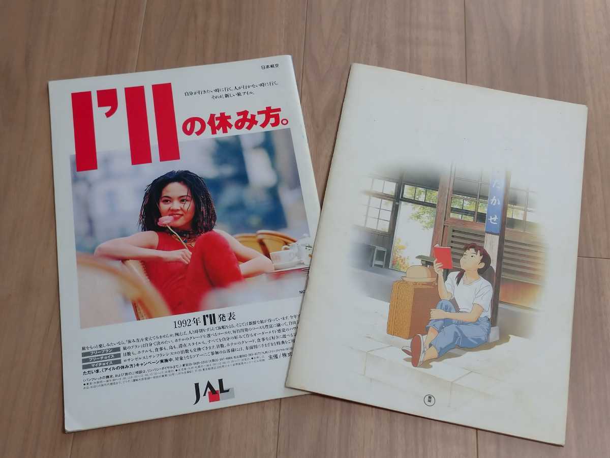 スタジオジブリ☆紅の豚　おもひでぽろぽろ☆宮崎　駿　映画館　パンフレット　小冊子　２冊　送料198円_2