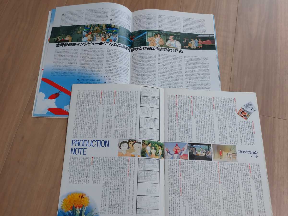 スタジオジブリ☆紅の豚　おもひでぽろぽろ☆宮崎　駿　映画館　パンフレット　小冊子　２冊　送料198円_3