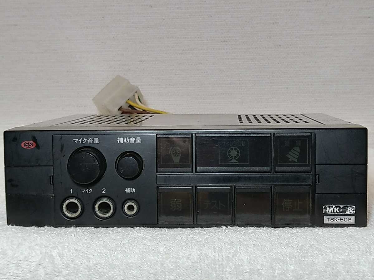大阪サイレン TSK-502 MK-8 消防車 電子サイレンアンプ 24V OSAKA 
