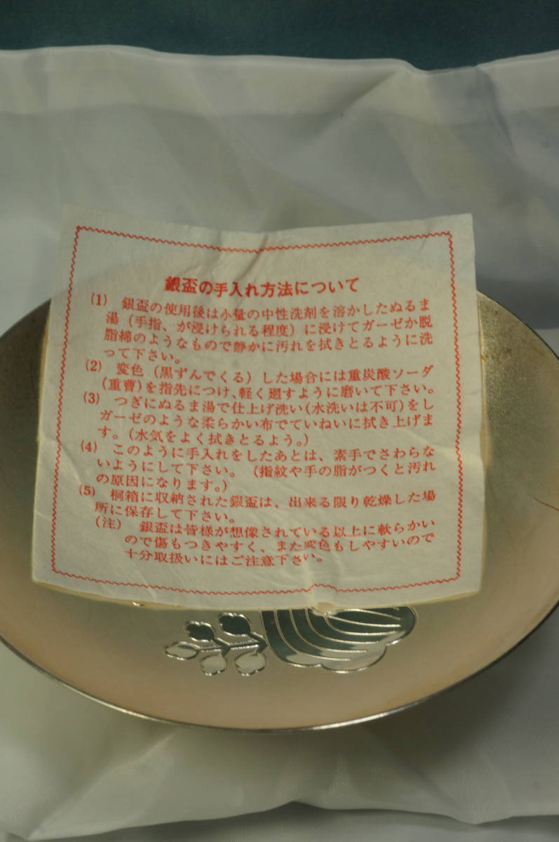 銀杯 内閣総理大臣 シルバー1000 桐紋 140g 箱無し 銀杯 0 SILVER