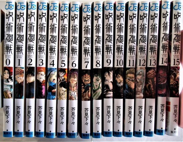 h/即決出品/即発送☆新品 呪術廻戦 0~15巻 全16冊セット☆ ゆうパック(おてがる版)即発送