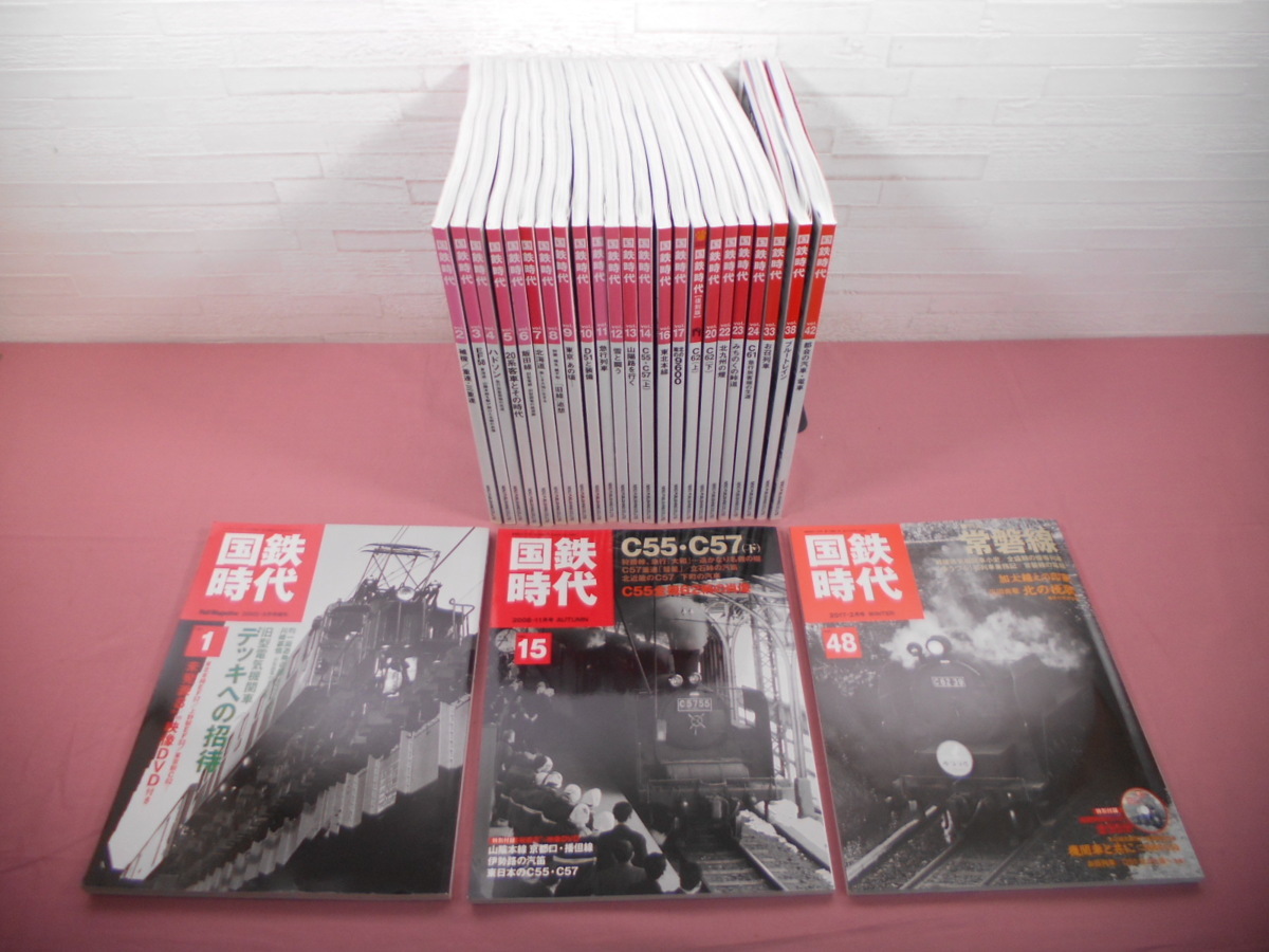 国鉄時代 レイル・マガジン増刊 まとめて26冊セット ○付録DVD付き