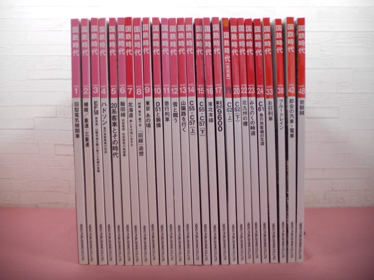 国鉄時代 レイル・マガジン増刊 まとめて26冊セット ○付録DVD付き