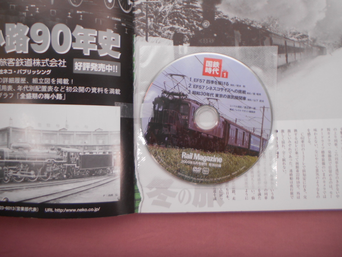 国鉄時代 レイル・マガジン増刊 まとめて26冊セット ○付録DVD付き