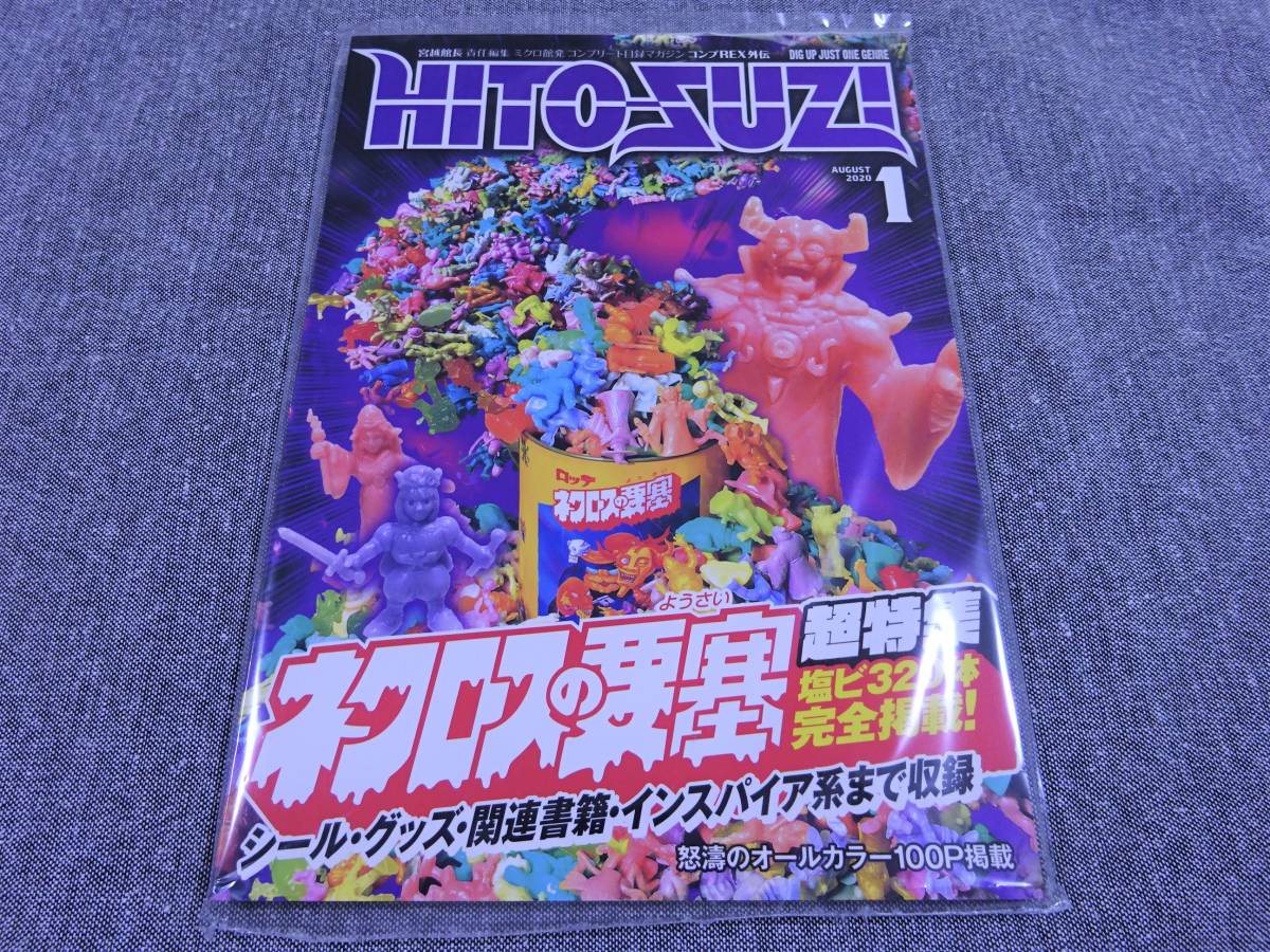 ネクロスの要塞 超特集 HITO-SUZI コンプREX外伝 まんだらけ HITOSUZI 