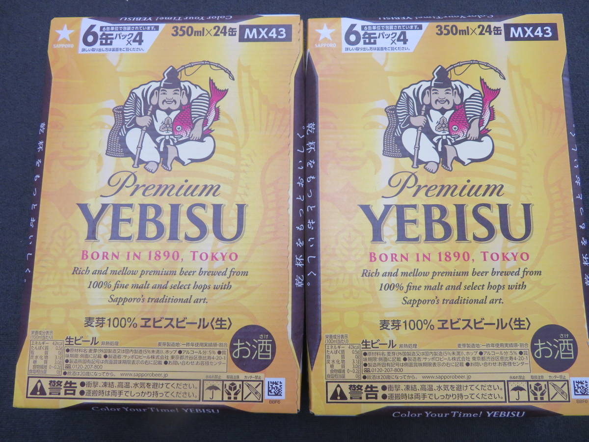#6051 サッポロ エビスビール 350ml 24本入 2ケース