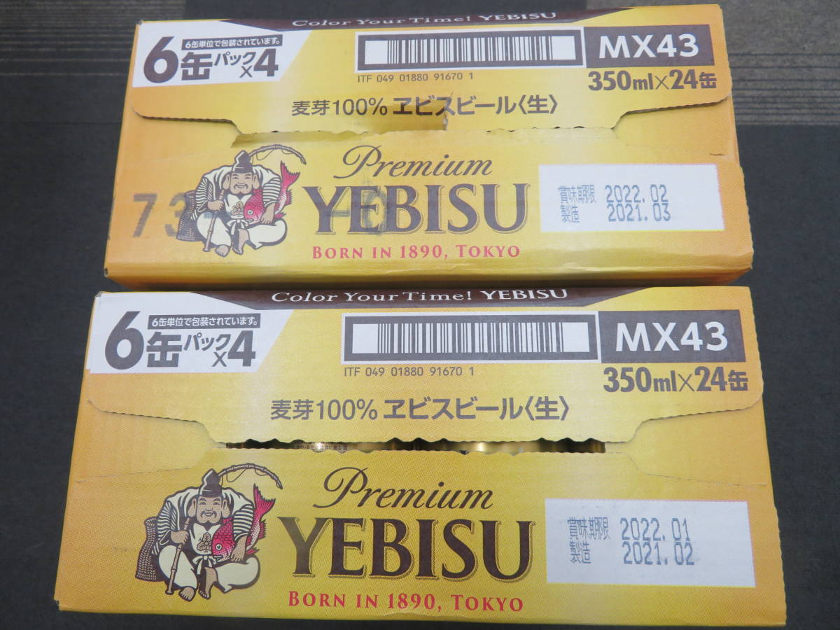 #6051 サッポロ エビスビール 350ml 24本入 2ケース