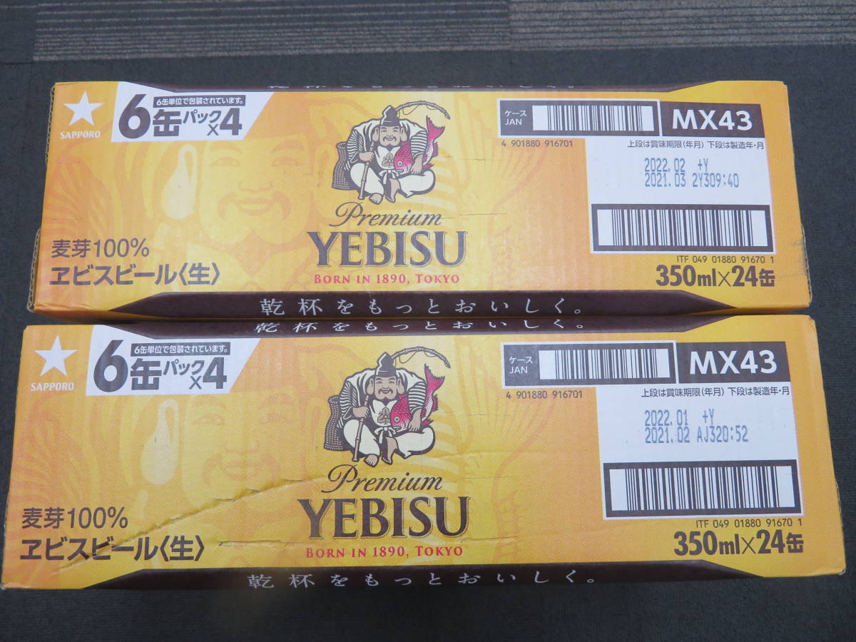 #6051 サッポロ エビスビール 350ml 24本入 2ケース