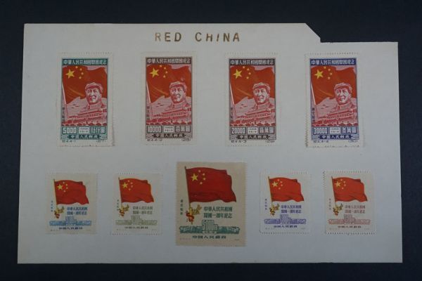 878)中国切手 1950年 紀4 中華人民共和国開国 4種完 紀6