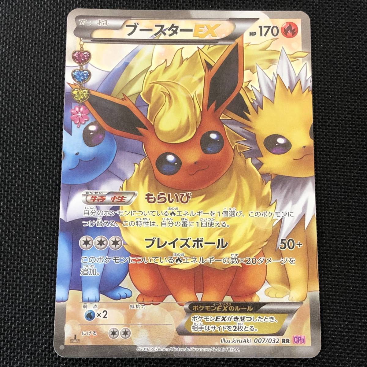 ポケモンカード ブースターEX 1EDITION 007/032 RR CP3 ポケカ