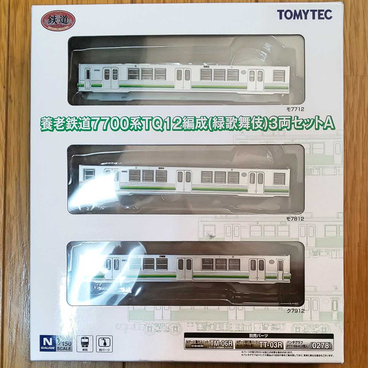 鉄道コレクション 鉄コレ 養老鉄道 | 鉄コレ「養老鉄道7700系(緑歌舞伎