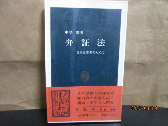 谷沢永一「遊星群」全巻3冊セット 明治篇/大正篇/明治篇大正篇補遺 帯