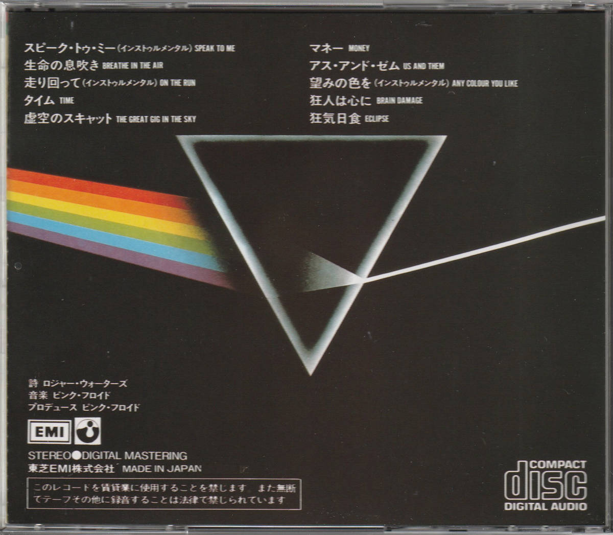 狂気 ピンク・フロイド ⁄ CP35-3017 PINK FLOYD 旧規格 TO CD 1A1