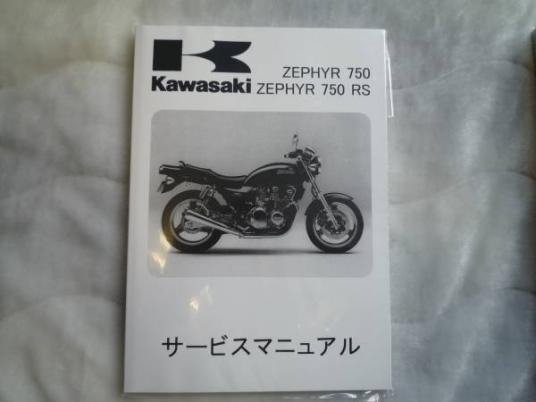 ☆▽ゼファー750/RS（