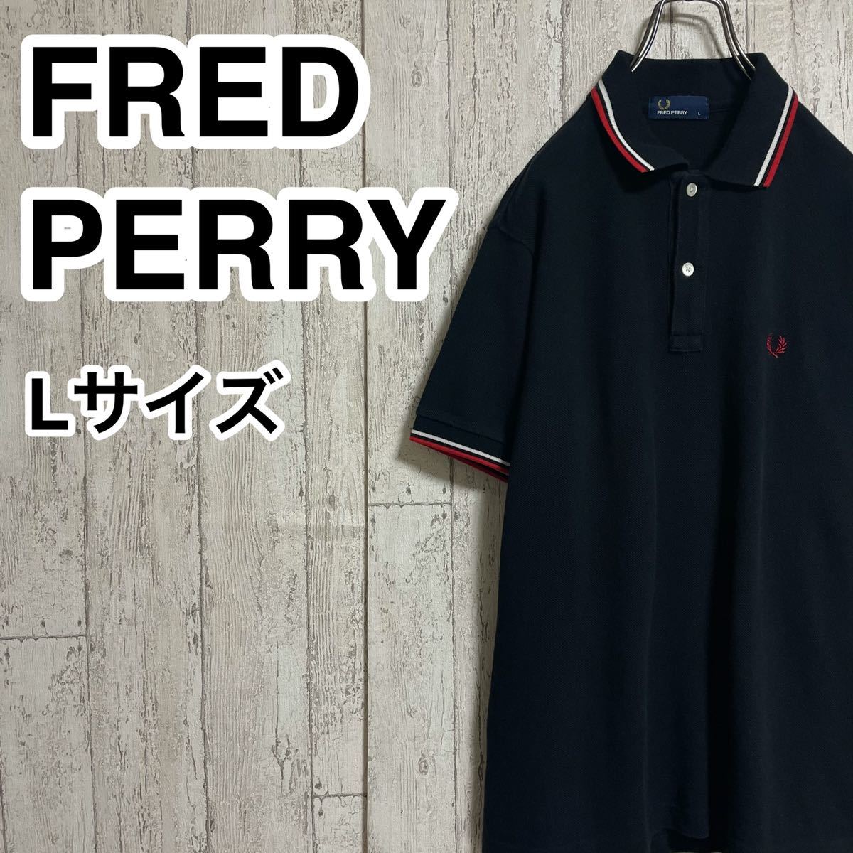 人気アイテム】フレッドペリー FRED PERRY 半袖 ポロシャツ Lサイズ