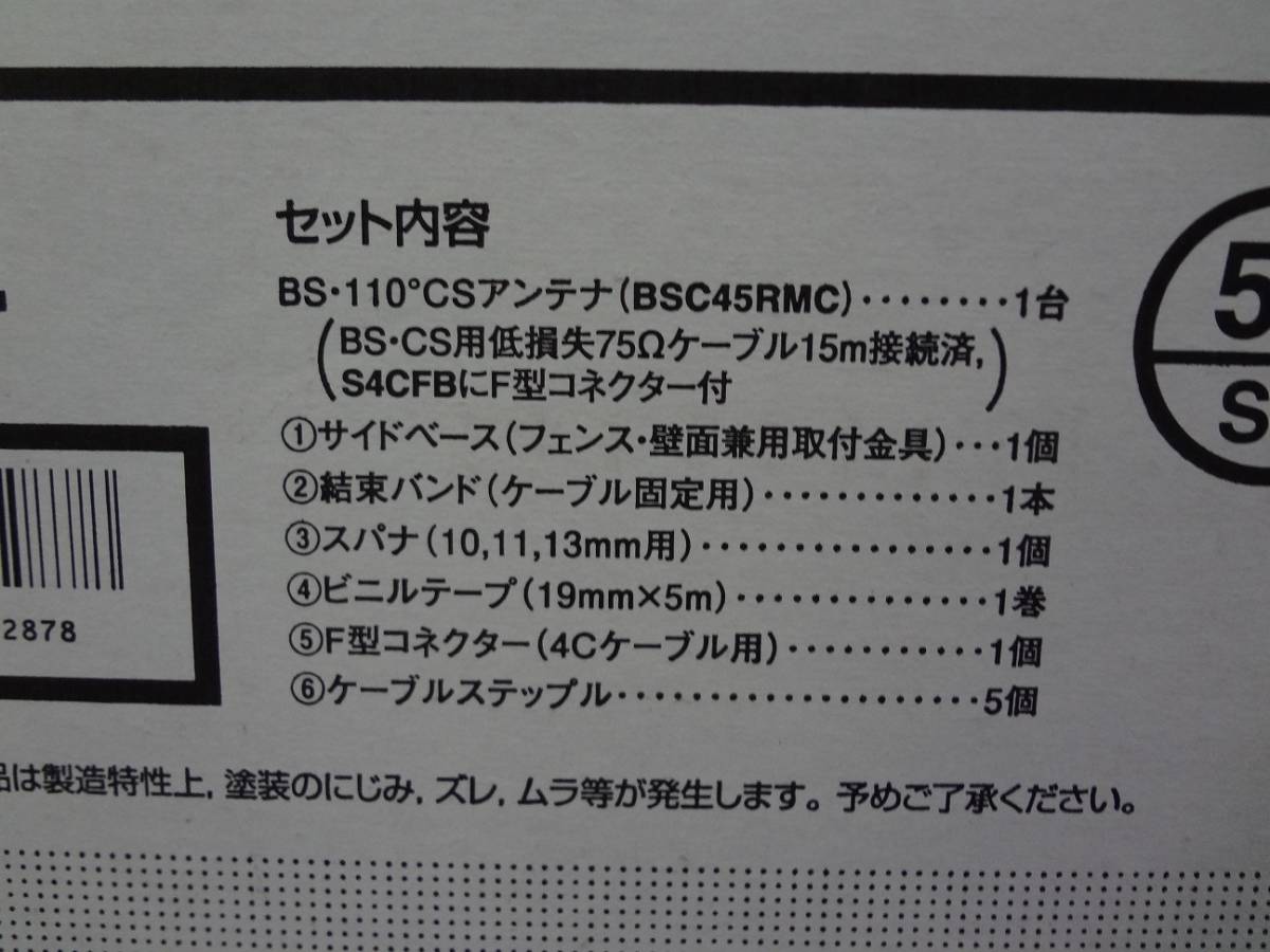 ディズニー ミッキーマウス BS・100°CSアンテナ 残り1個 マスプロ