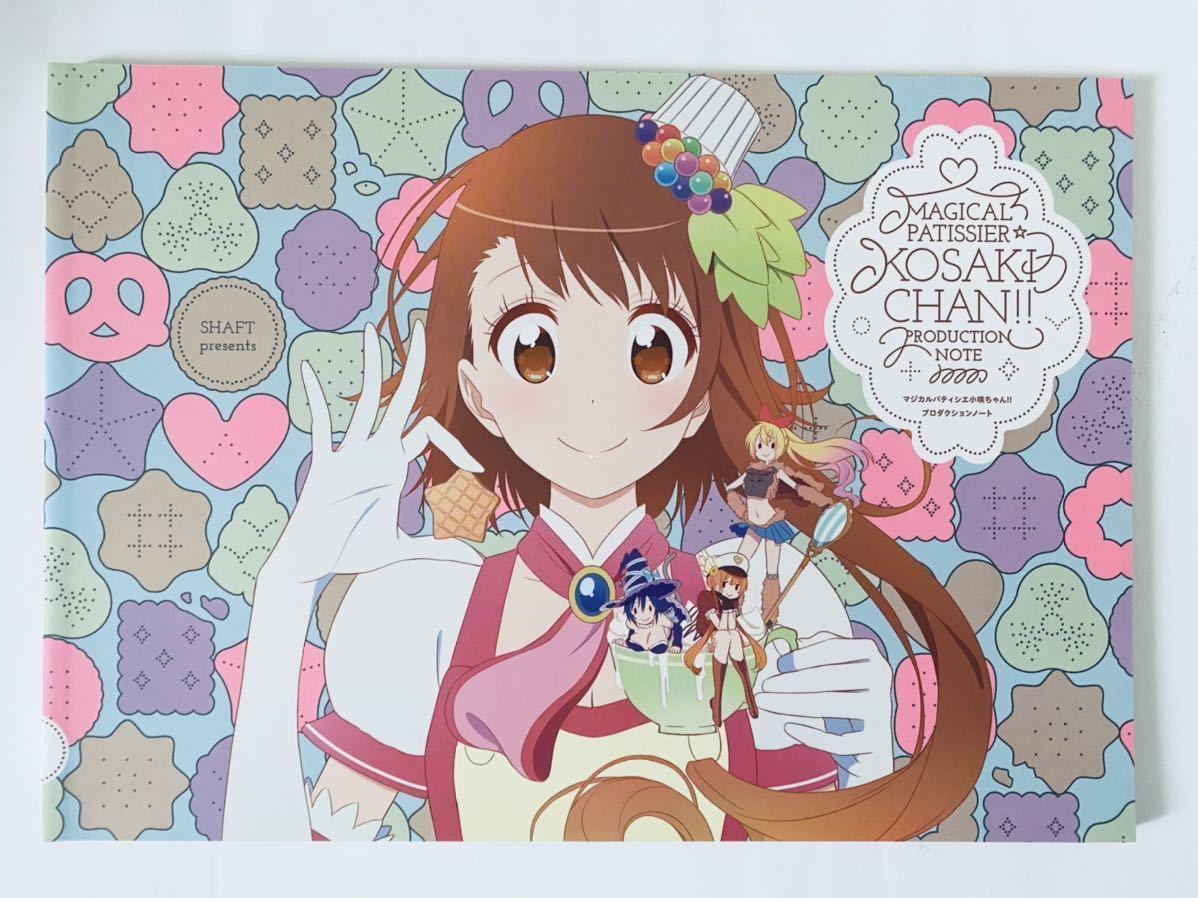 ニセコイ マジカルパティシエ小咲ちゃん プロダクションノート シャフト コミック アニメグッズ 売買されたオークション情報 Yahooの商品情報をアーカイブ公開 オークファン Aucfan Com