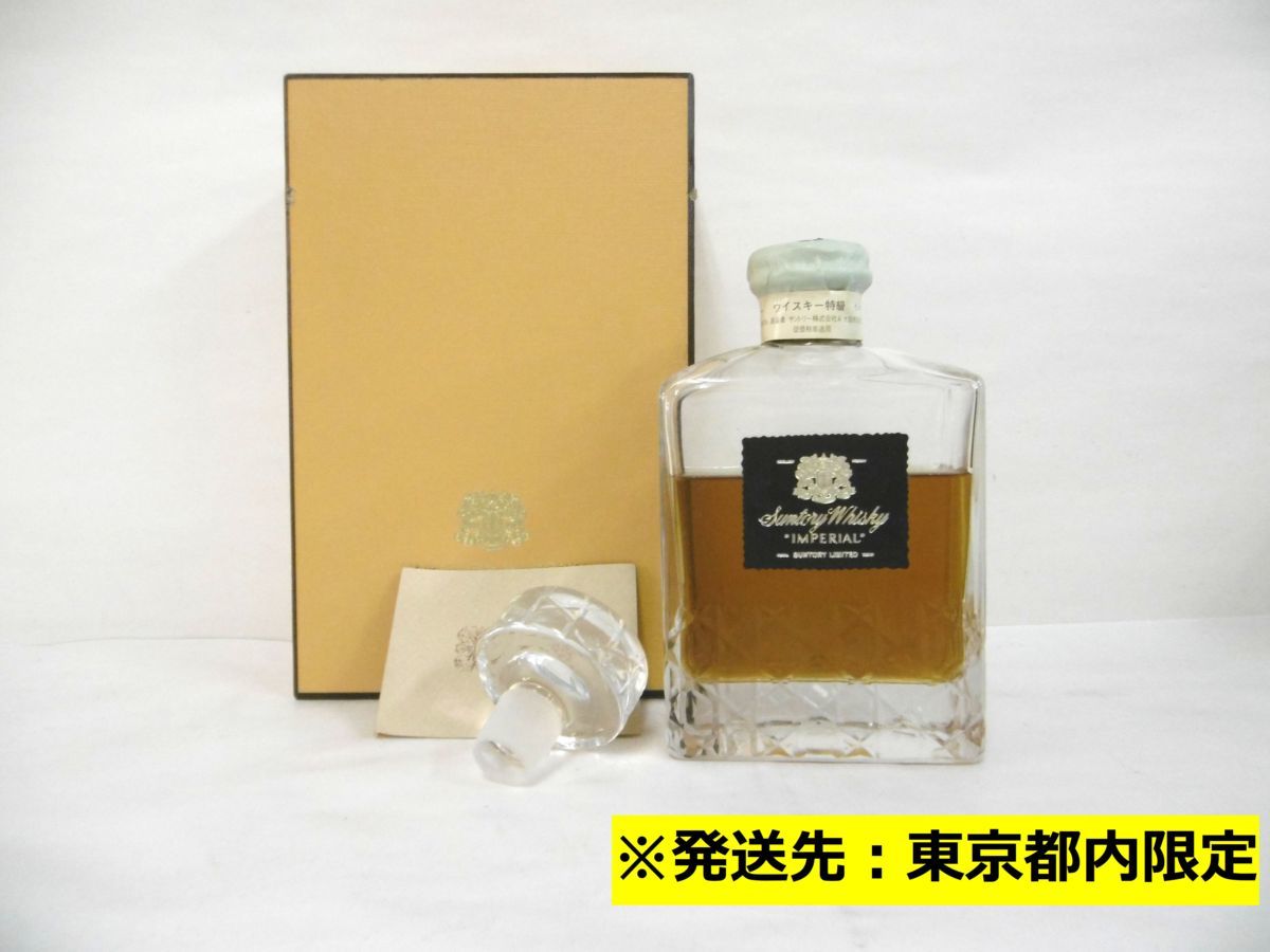 インペリアル 古酒 ウイスキー 未開栓 サントリー 600ml IMPERIAL 飲料