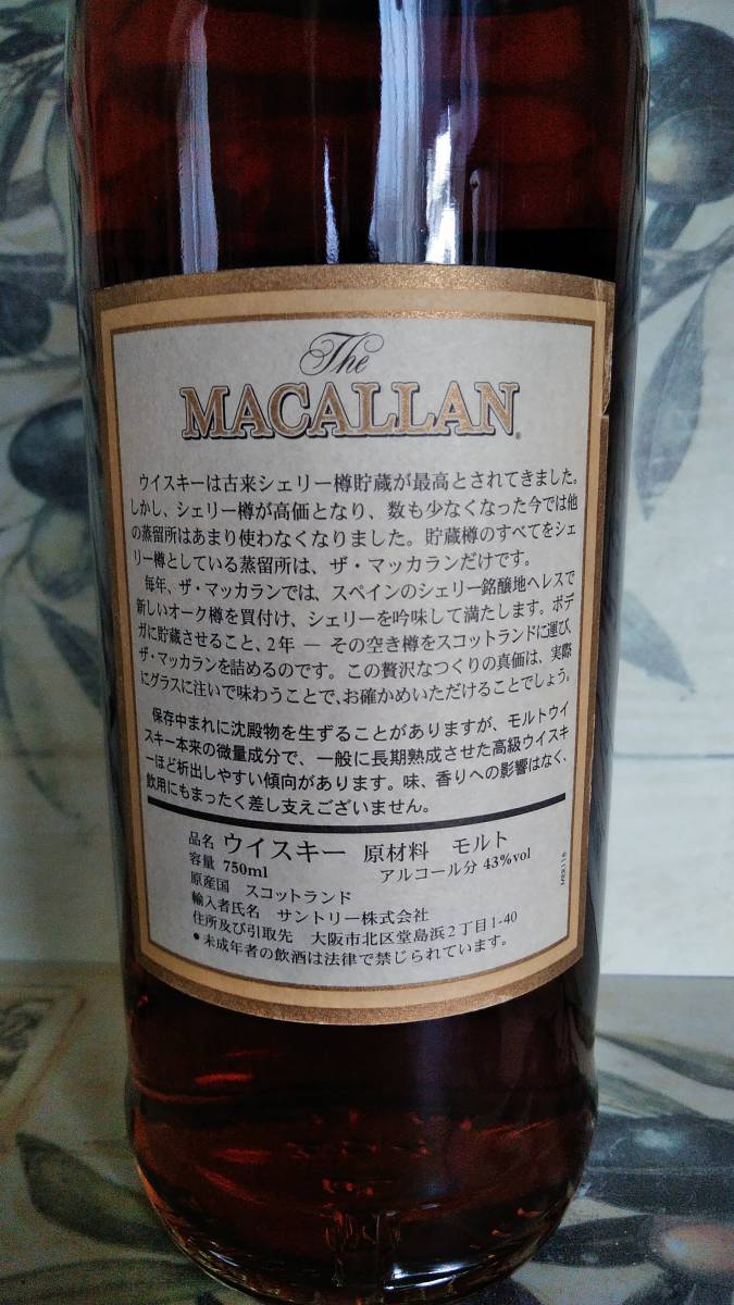 マッカラン12年　サントリー正規品