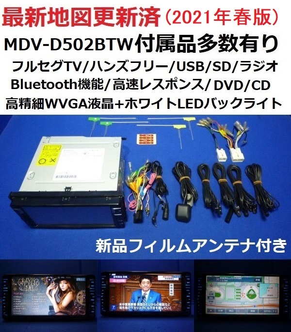 ハンズフリー通話 21年春最新地図 15年製 彩速ナビ Mdv D502btw カーナビ 本体 ケンウッド フルセグtv Dvd Bt トヨタ ダイハツ車に メモリーナビ 売買されたオークション情報 Yahooの商品情報をアーカイブ公開 オークファン Aucfan Com