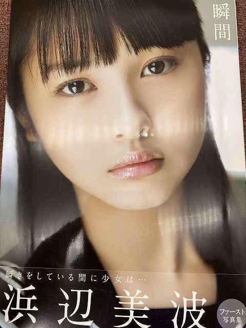 浜辺美波 直筆サイン 写真集 限定本 は行 売買されたオークション情報 Yahooの商品情報をアーカイブ公開 オークファン Aucfan Com