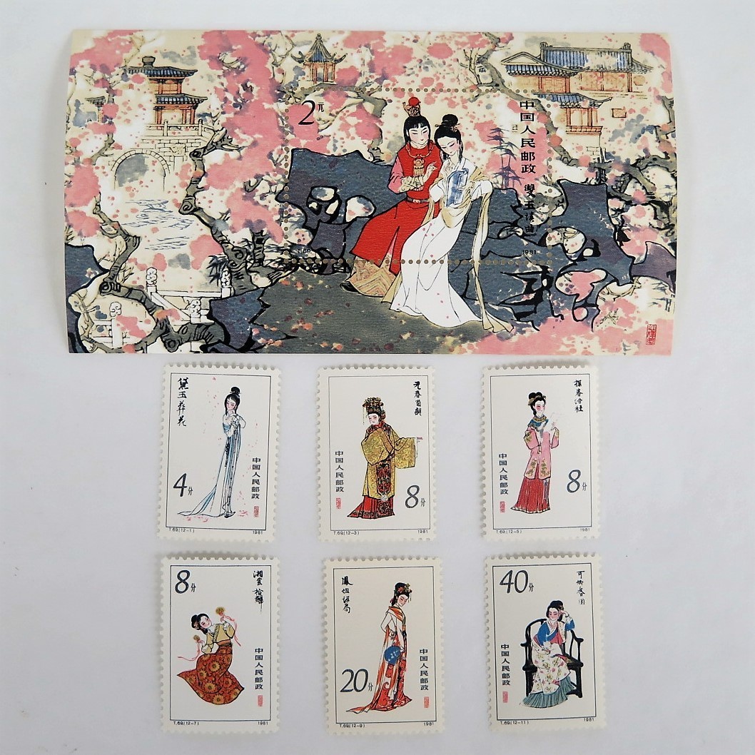 1円～!!】中国切手「紅楼夢」T69/T69m 小型シート 計7点 y130-