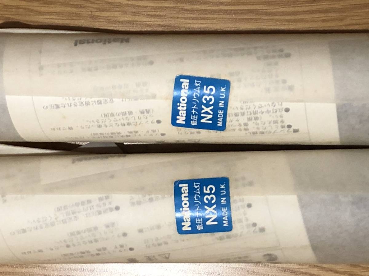 NX35 東芝 低圧ナトリウムランプ | NX 低圧ナトリウム灯 岩崎 - ELM