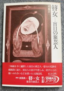 斎藤真一のYahoo!オークション(旧ヤフオク!)の相場・価格を見る｜Yahoo