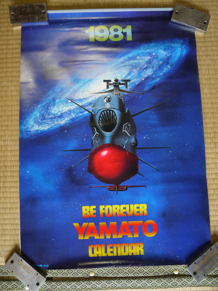 管理番号：7642）ヤマトよ永遠に 宇宙戦艦ヤマト 松本零士 1981 カレンダー