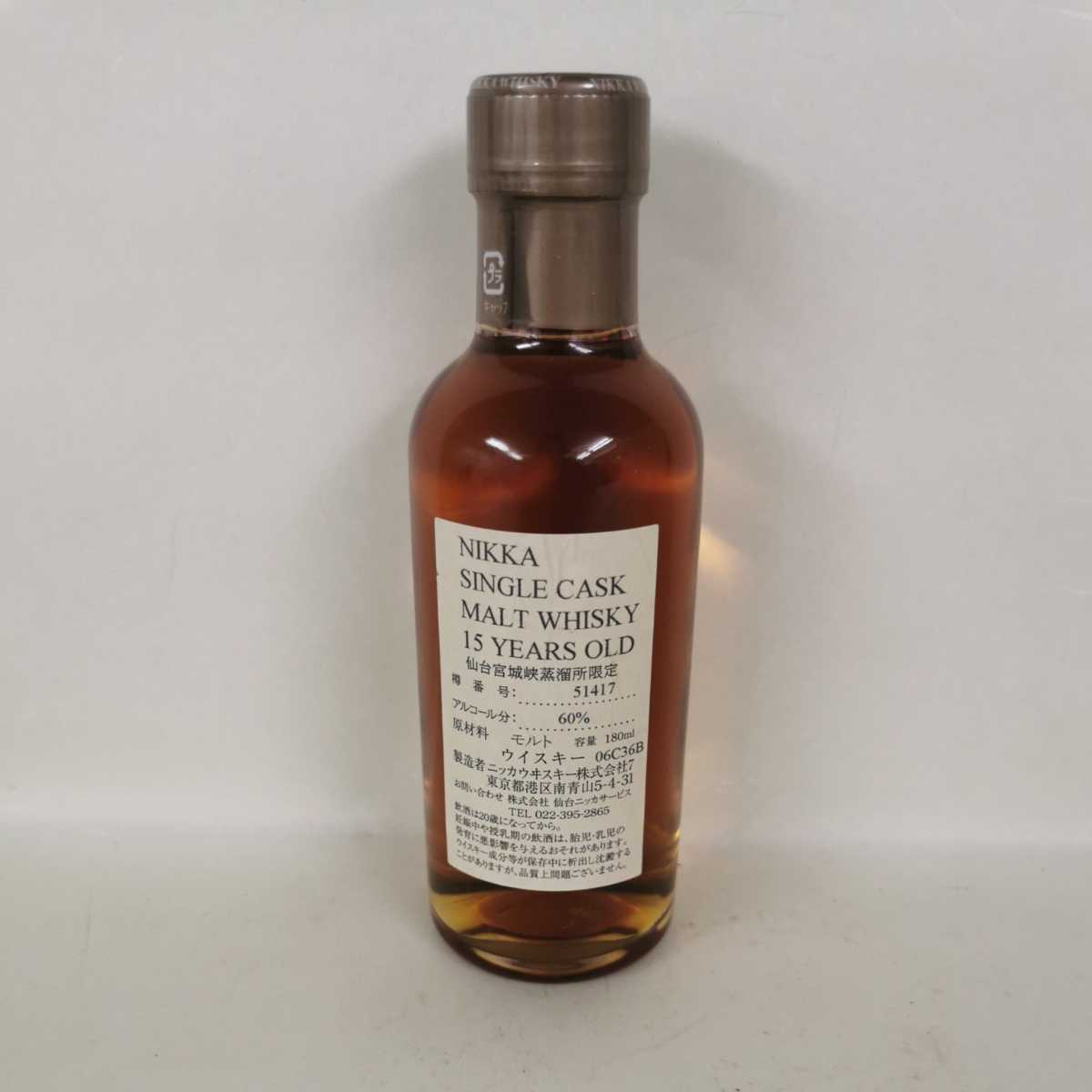 ニッカ 宮城峡蒸留所 限定 15年 180ml 60%