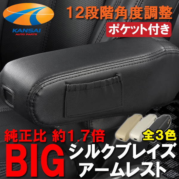 SilkBlaze トヨタ汎用 BIGアームレスト(左右/ブラック) 自動車メーカー