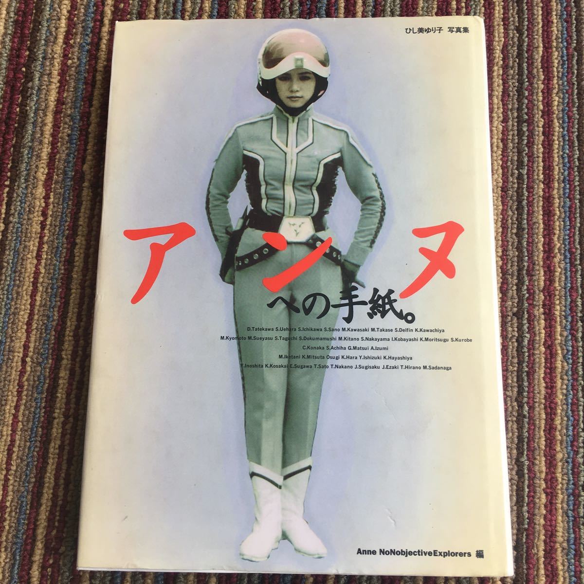 レトロ ひし美ゆり子写真集 アンヌへの手紙 ウルトラセブン 講談社 