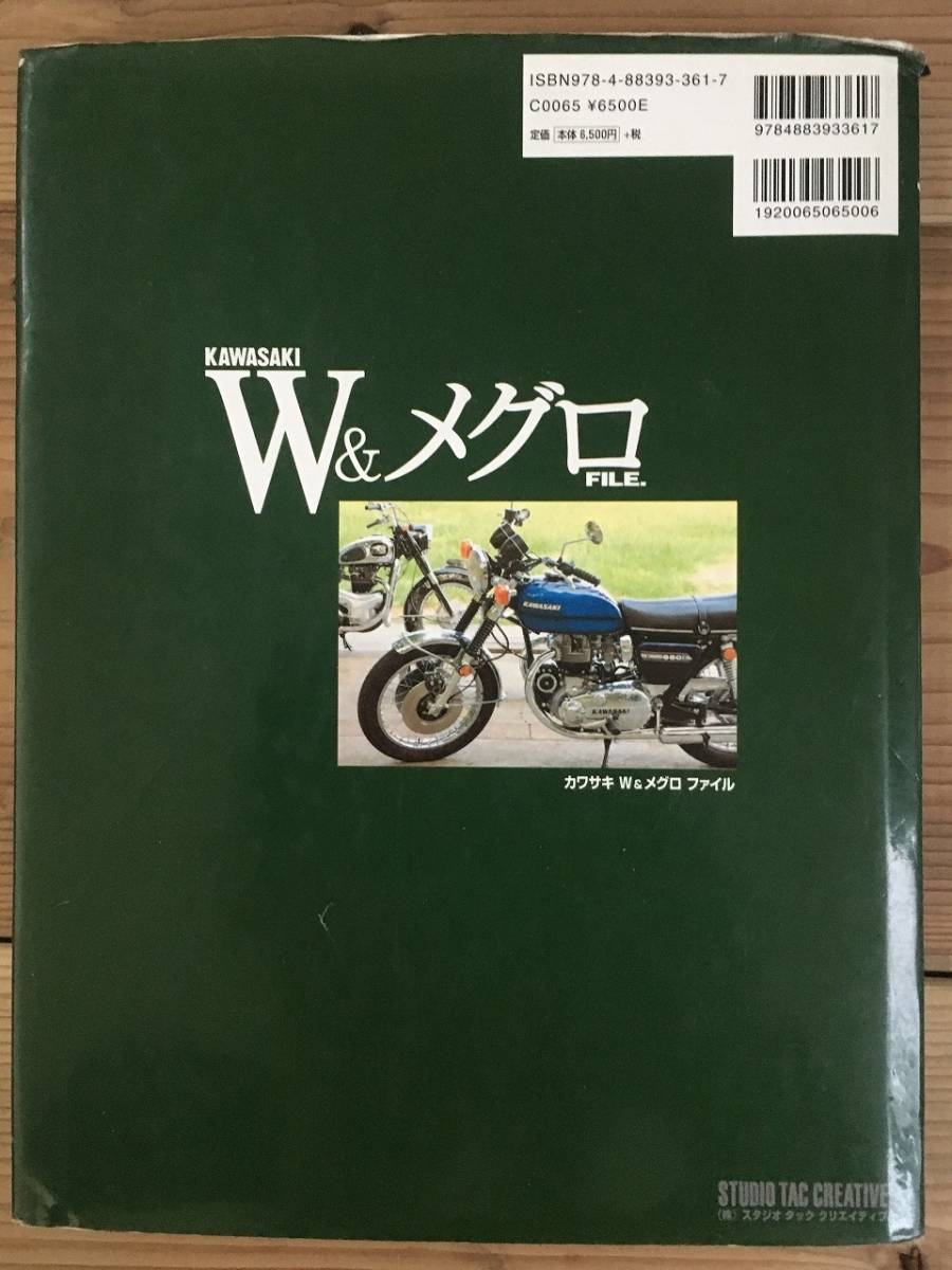 Kawasaki W ＆メグロfile．（大型本） All about Kawasaki W カワサキW