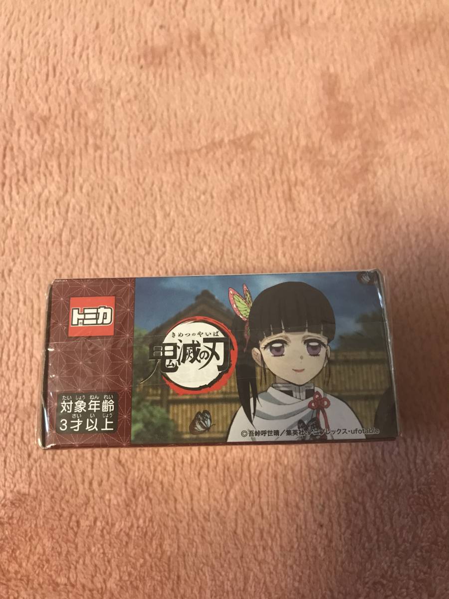 鬼滅の刃 トミカ5種セット 新品未開封 1円スタート！送料無料！ - 鬼滅