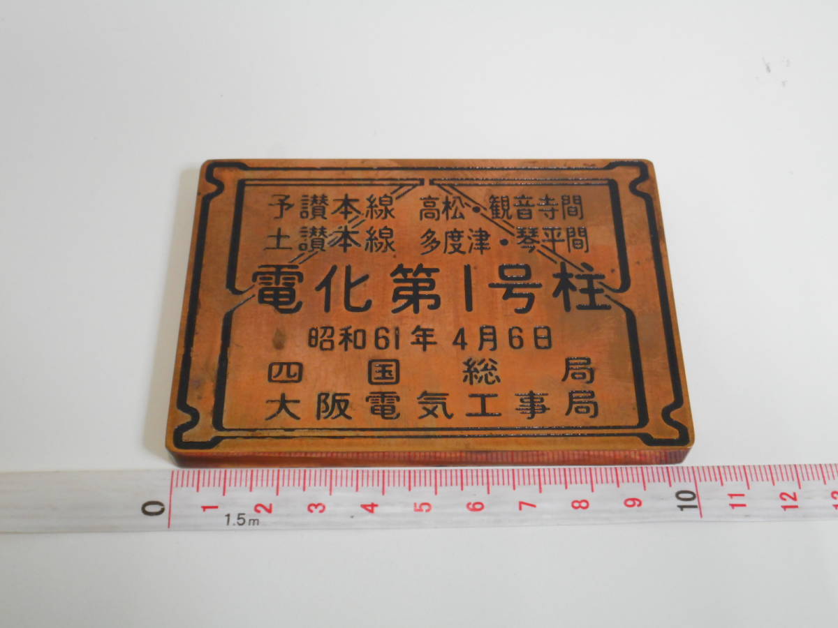 四電工60年のあゆみ | 東大阪市 昭和52年～昭和61年 大阪駅前 65年前と