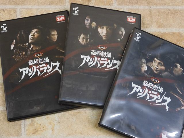 恐怖劇場 アンバランス 不揃い DVD 3本セット 【8132y】