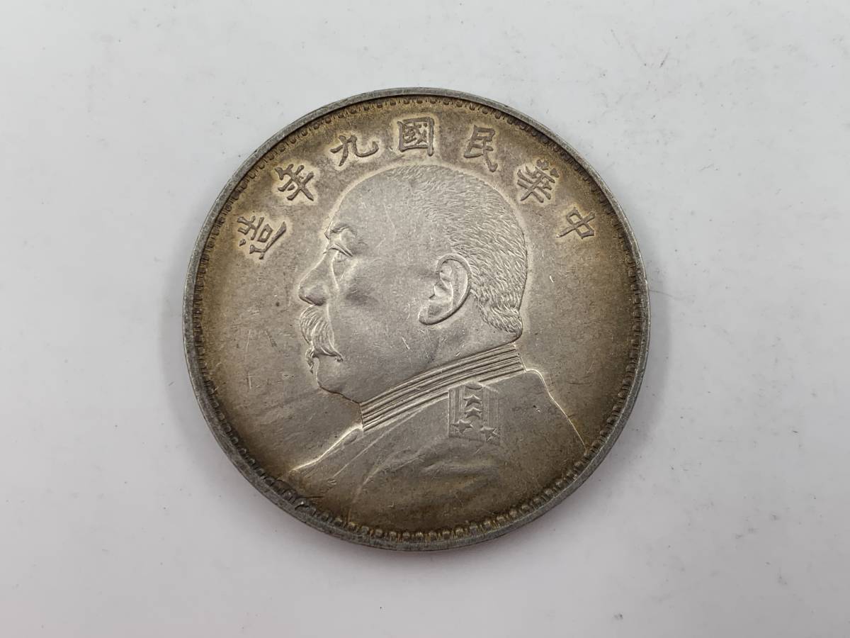 【1円～！】中国古銭 中華民國九年　壹圓銀貨　銀幣　清朝銭台湾銭　直径約38.8mm 量目約26.6g 厚さ約2.3mm 銀貨 壹圓 中華民国 袁世凱 九年造 伍角