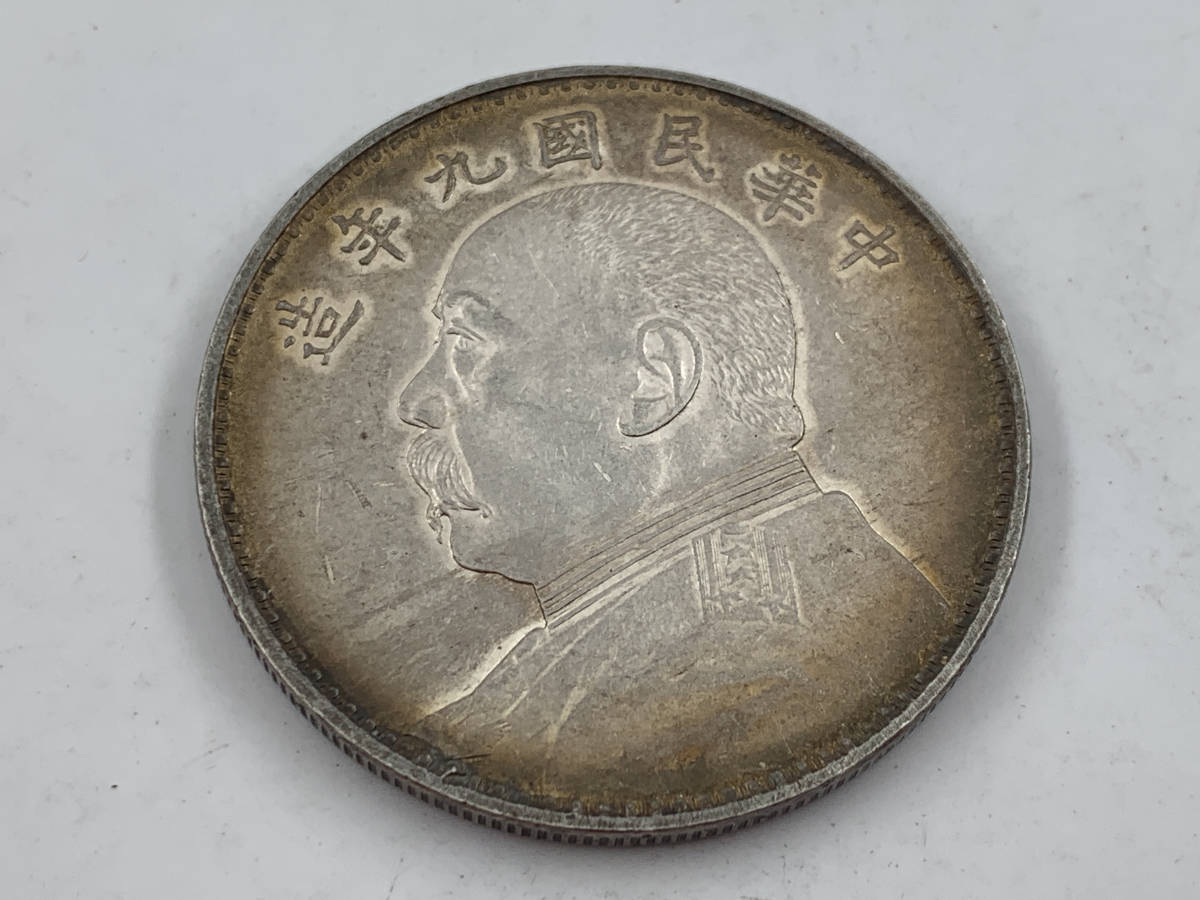 【1円～！】中国古銭 中華民國九年　壹圓銀貨　銀幣　清朝銭台湾銭　直径約38.8mm 量目約26.6g 厚さ約2.3mm 銀貨 壹圓 中華民国 袁世凱 九年造 伍角