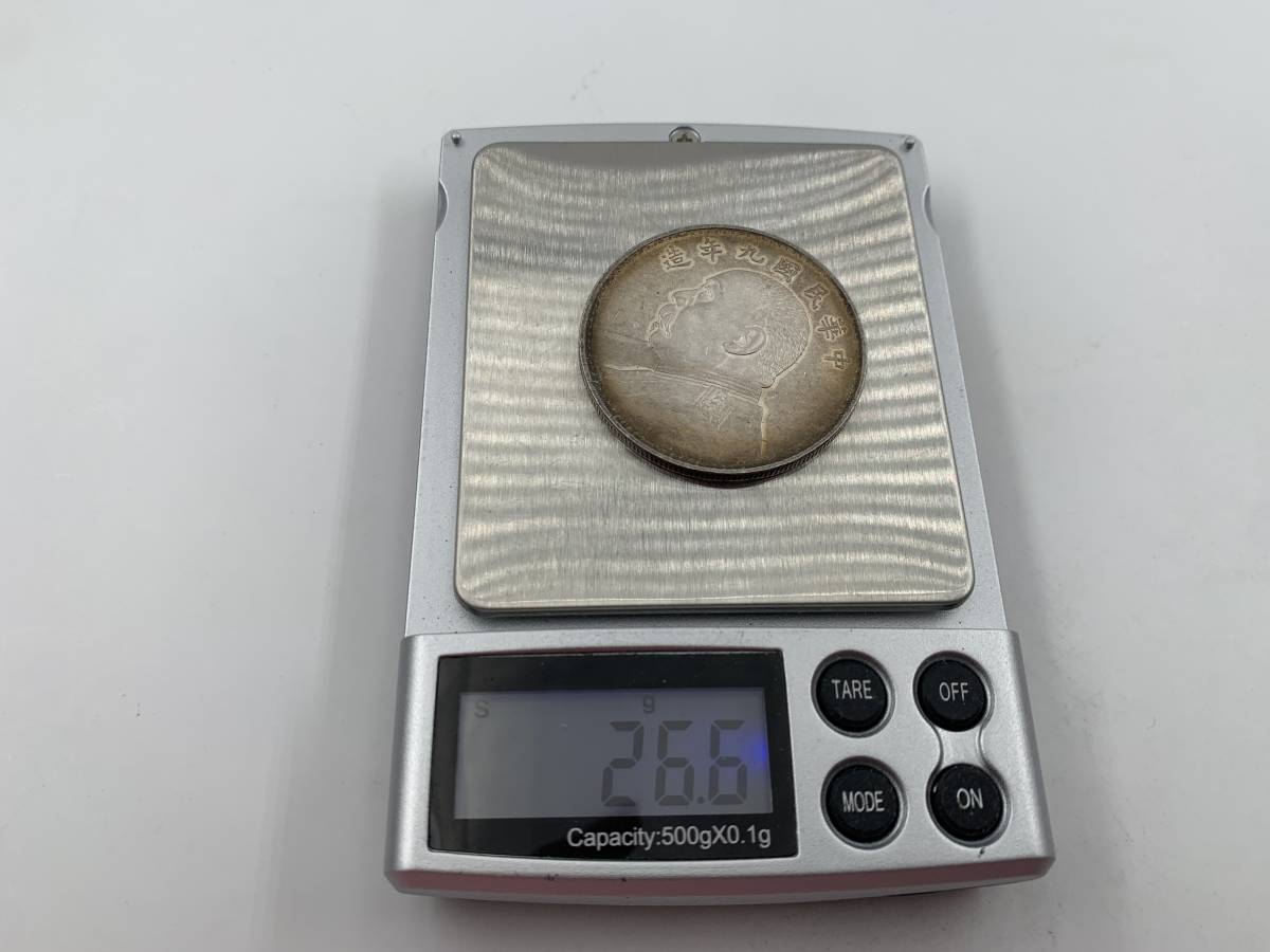 【1円～！】中国古銭 中華民國九年　壹圓銀貨　銀幣　清朝銭台湾銭　直径約38.8mm 量目約26.6g 厚さ約2.3mm 銀貨 壹圓 中華民国 袁世凱 九年造 伍角