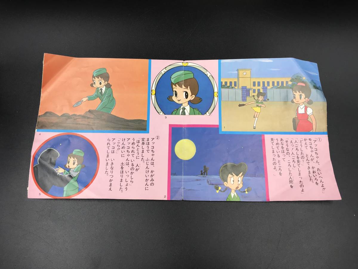 0419 122 ひみつのアッコちゃん レコード すきすきソング カラーまんが入り コロムビア 再生未確認 当時物 水森亜土 岡田恭子 アニメソング 売買されたオークション情報 Yahooの商品情報をアーカイブ公開 オークファン Aucfan Com