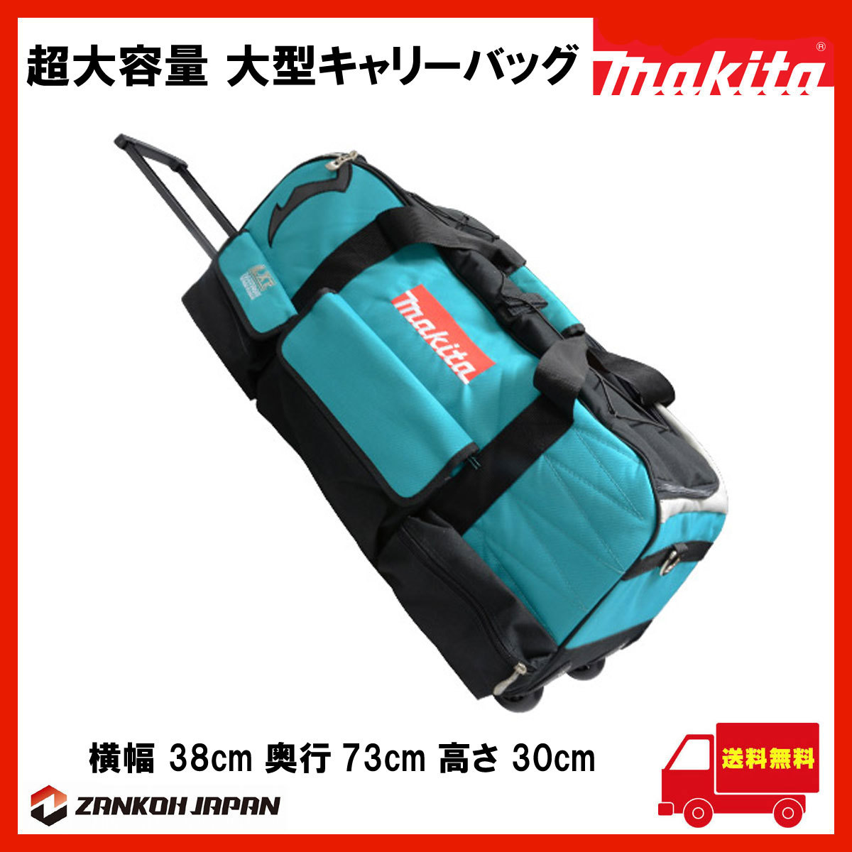 【送料無料税込】マキタ ツールバッグ 工具箱 ツールケース ツールボックス MAKITA 純正 キャリーバッグ (30cm×38cm×73cm)e