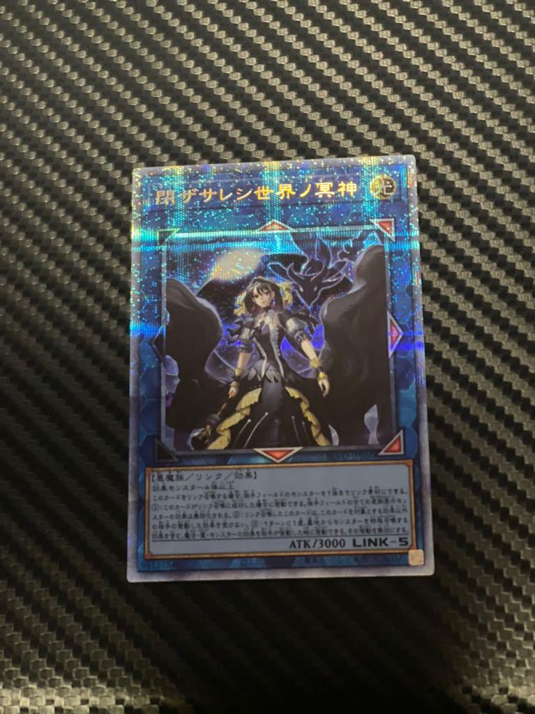 遊戯王 閉ザサレシ世界ノ冥神 プリズマ プリズマティックシークレット