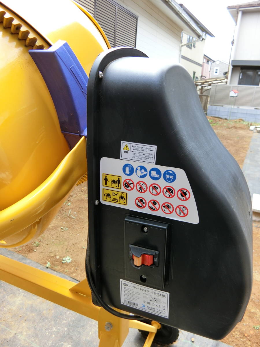 引き取り限定」アルミス 電動コンクリートミキサーまぜ太郎 AMZ-50Y 