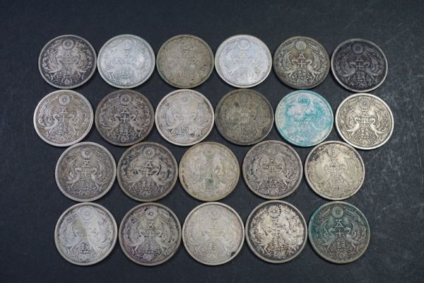 44)日本硬貨 近17 小型50銭銀貨 22枚まとめて 総量目約
