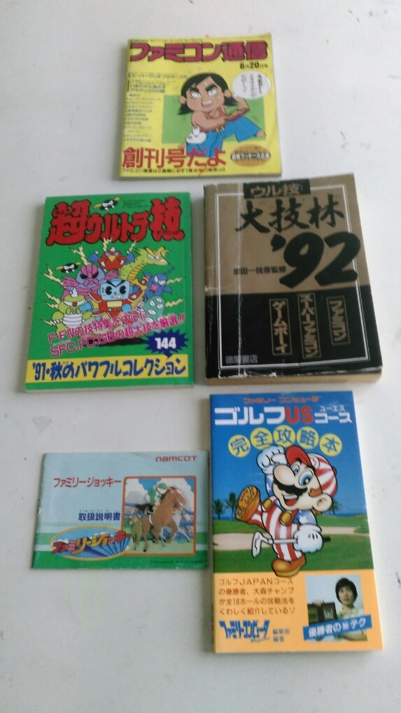 ファミコン ｆｃ 取扱説明書のみ ファミリージョッキー ゴルフ Us コース 超ウルトラ技付録 ファミコン通信付録 ウル技 大技林 92 ゲーム攻略本 売買されたオークション情報 Yahooの商品情報をアーカイブ公開 オークファン Aucfan Com