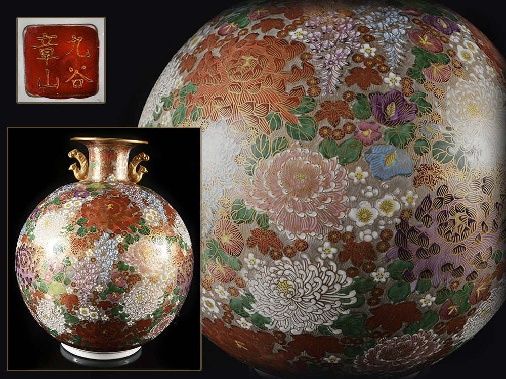 美品】九谷焼 章山 飾り壺 金花詰 花入 花瓶 茶道具 【公式WEBショップ】