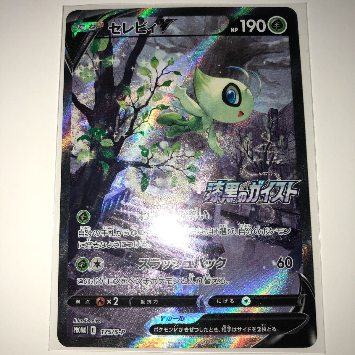 PROMO プロモ セレビィV 美品セレビィV 漆黒のガイスト sa 美品 セレビィV