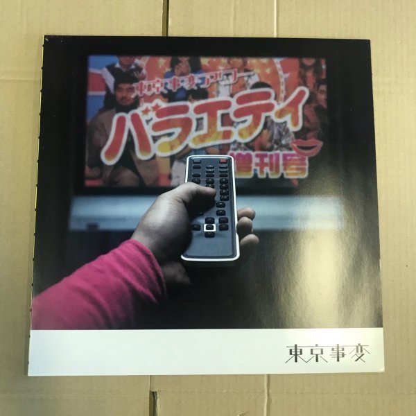 N79 [LP] 東京事変 Tokyo Jihen 娯楽 (バラエティ) 増刊号 レコード